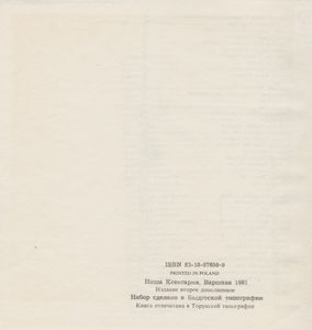 Шеренга Великих Физиков