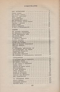 Память: Письма О Войне И Блокаде