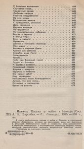 Память: Письма О Войне И Блокаде