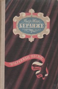 Избранные Песни