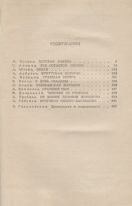 Советская Драматургия