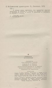 Советская Драматургия