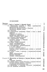 Учение О Числе На Средневековом Ближнем И Среднем Востоке