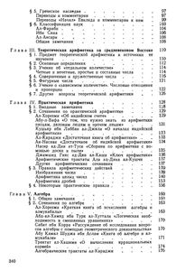 Учение О Числе На Средневековом Ближнем И Среднем Востоке