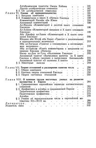 Учение О Числе На Средневековом Ближнем И Среднем Востоке