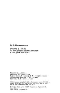 Учение О Числе На Средневековом Ближнем И Среднем Востоке