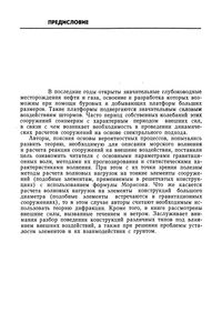 Динамика Морских Сооружений