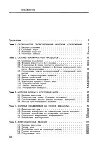 Динамика Морских Сооружений