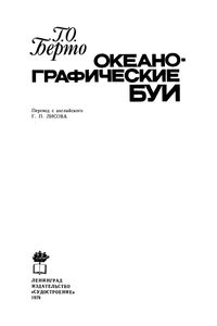 Океанографические Буи