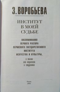 Институт в моей судьбе