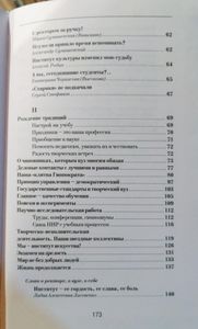 Институт в моей судьбе