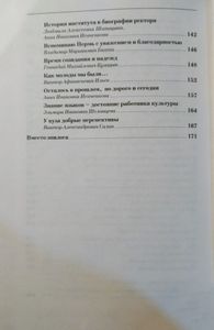 Институт в моей судьбе