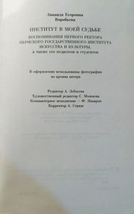 Институт в моей судьбе