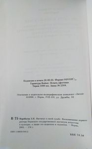 Институт в моей судьбе