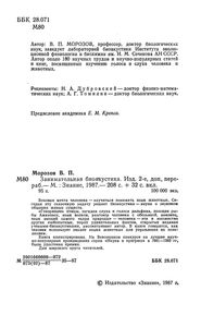 Занимательная Биоакустика