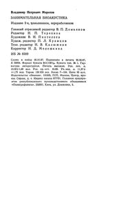 Занимательная Биоакустика