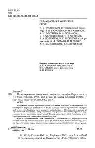 Проектирование Сооружений Морского Шельфа