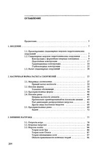 Проектирование Сооружений Морского Шельфа