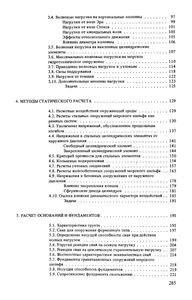 Проектирование Сооружений Морского Шельфа