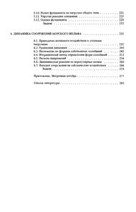 Проектирование Сооружений Морского Шельфа