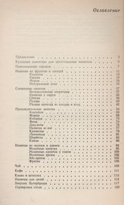 Безалкогольные Напитки