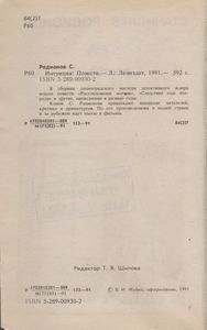 Интуиция: Повести