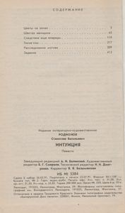 Интуиция: Повести