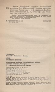 Бойцы Выборгской Стороны
