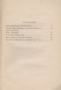 Король Лир