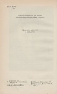 Раковый Корпус