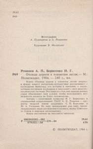 Отсюда Дороги К Планетам Легли