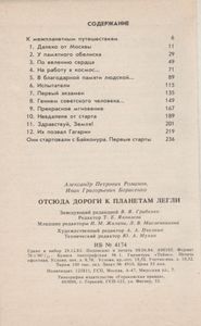 Отсюда Дороги К Планетам Легли