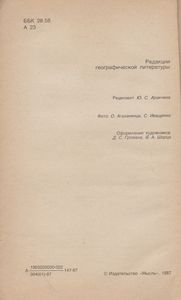 Один Памирский Год (Записки Геоботаника)
