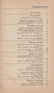 Один Памирский Год (Записки Геоботаника)