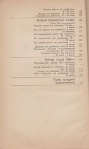 Один Памирский Год (Записки Геоботаника)