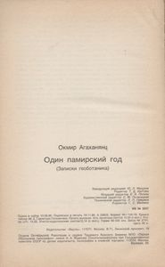 Один Памирский Год (Записки Геоботаника)