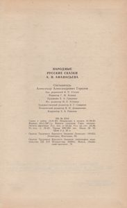 Народные Русские Сказки Н. Н. Афанасьева