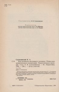 Как Воспитать Настоящего Человека: (Этика Коммунистического Воспитания). Педагогическое Наследие