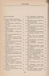 Как Воспитать Настоящего Человека: (Этика Коммунистического Воспитания). Педагогическое Наследие