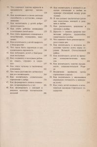 Как Воспитать Настоящего Человека: (Этика Коммунистического Воспитания). Педагогическое Наследие