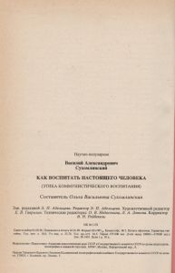 Как Воспитать Настоящего Человека: (Этика Коммунистического Воспитания). Педагогическое Наследие