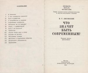 Что Значит Быть Современным?