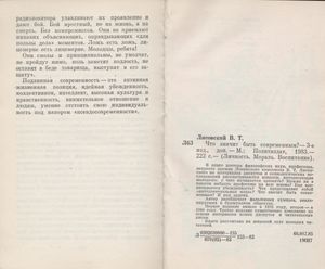 Что Значит Быть Современным?