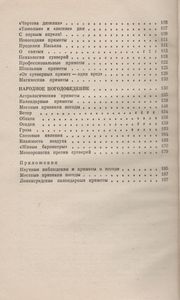 Приметы Верные И Суеверные: Атеистические Очерки Народного Знания И Бытового Суеверия