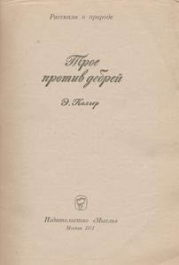 Трое Против Дебрей