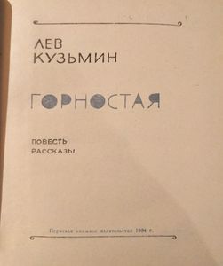 Чистый след горностая
