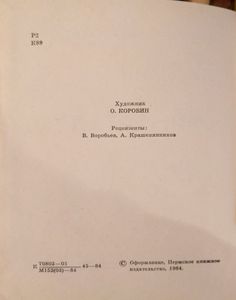 Чистый след горностая