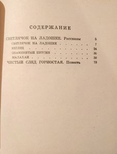 Чистый след горностая