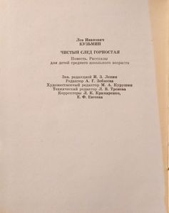 Чистый след горностая