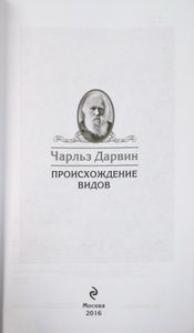 Происхождение видов